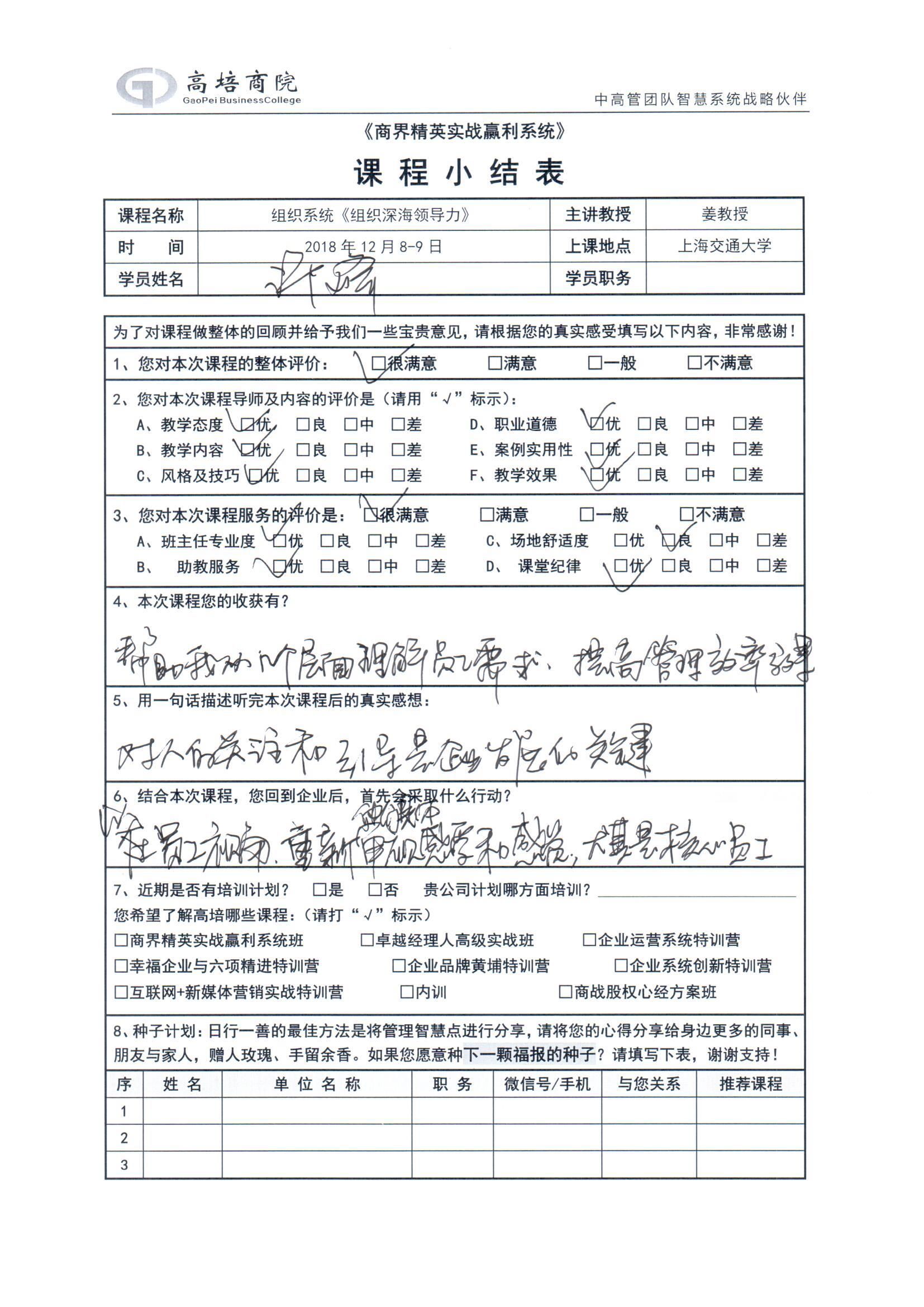 組織系統(tǒng)《組織深海領(lǐng)導(dǎo)力》144