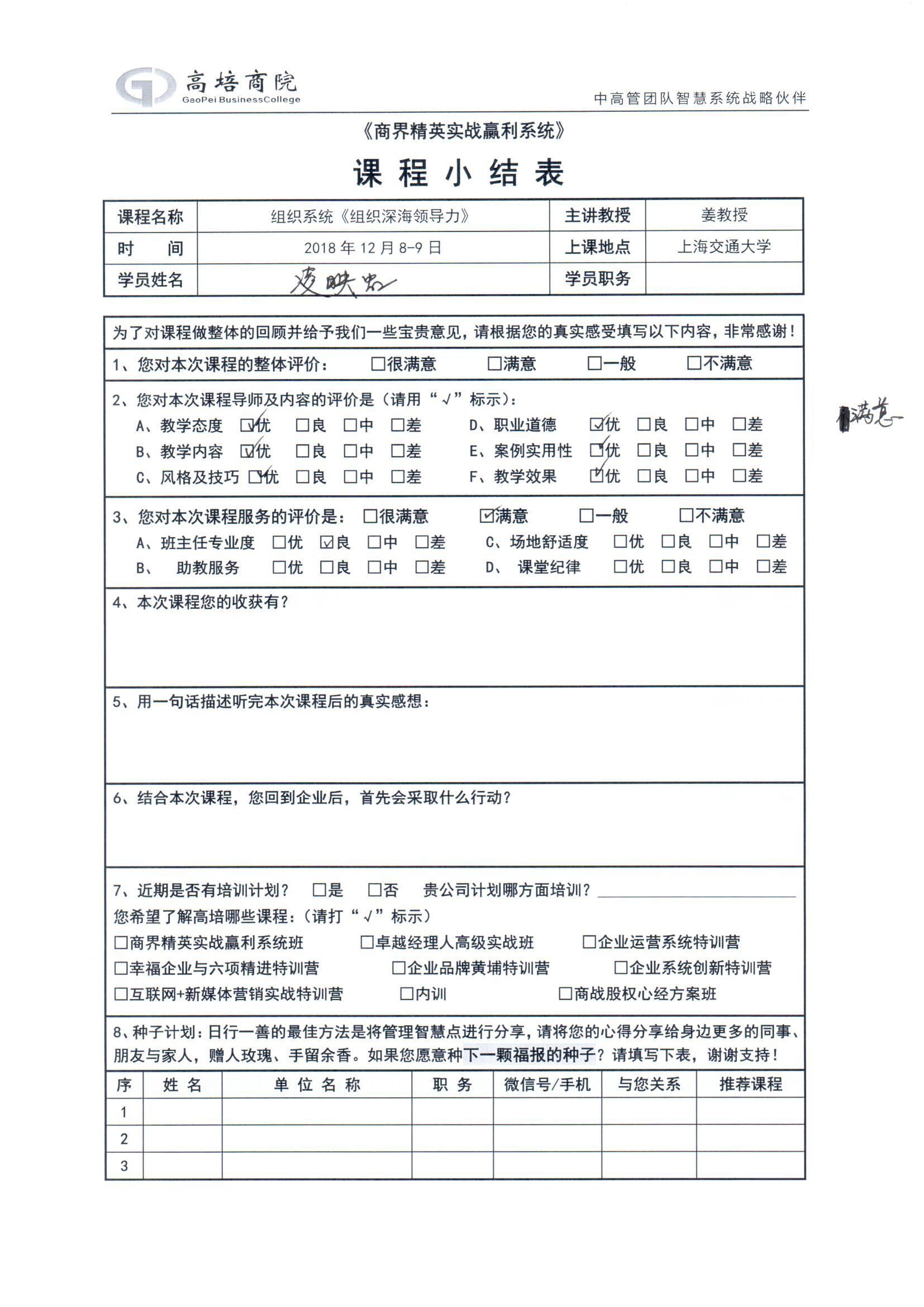 組織系統(tǒng)《組織深海領(lǐng)導(dǎo)力》145