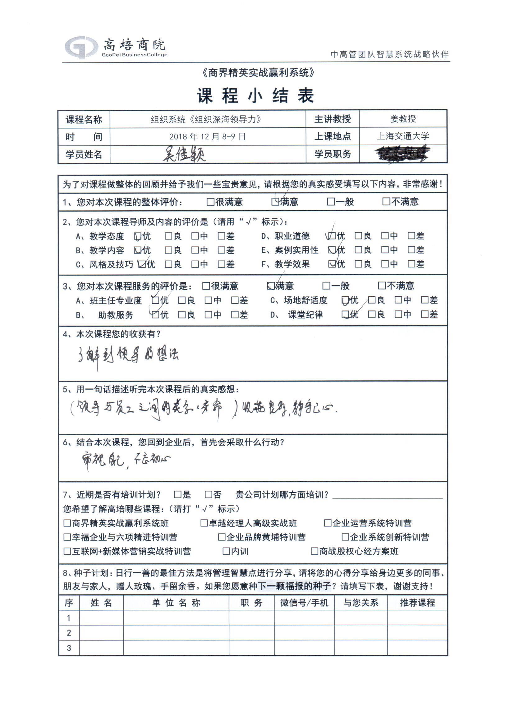 組織系統(tǒng)《組織深海領(lǐng)導(dǎo)力》146