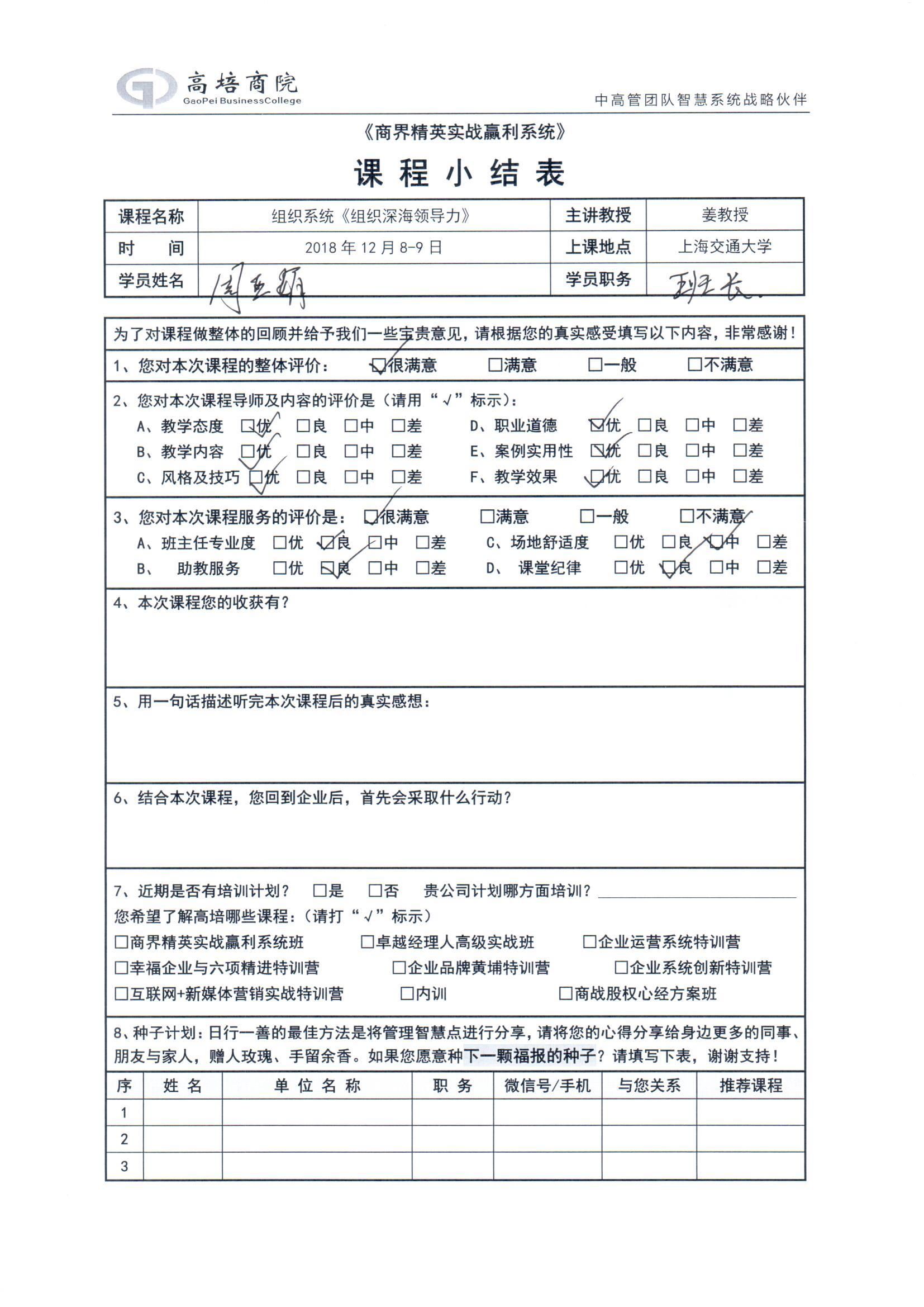 組織系統(tǒng)《組織深海領(lǐng)導(dǎo)力》147