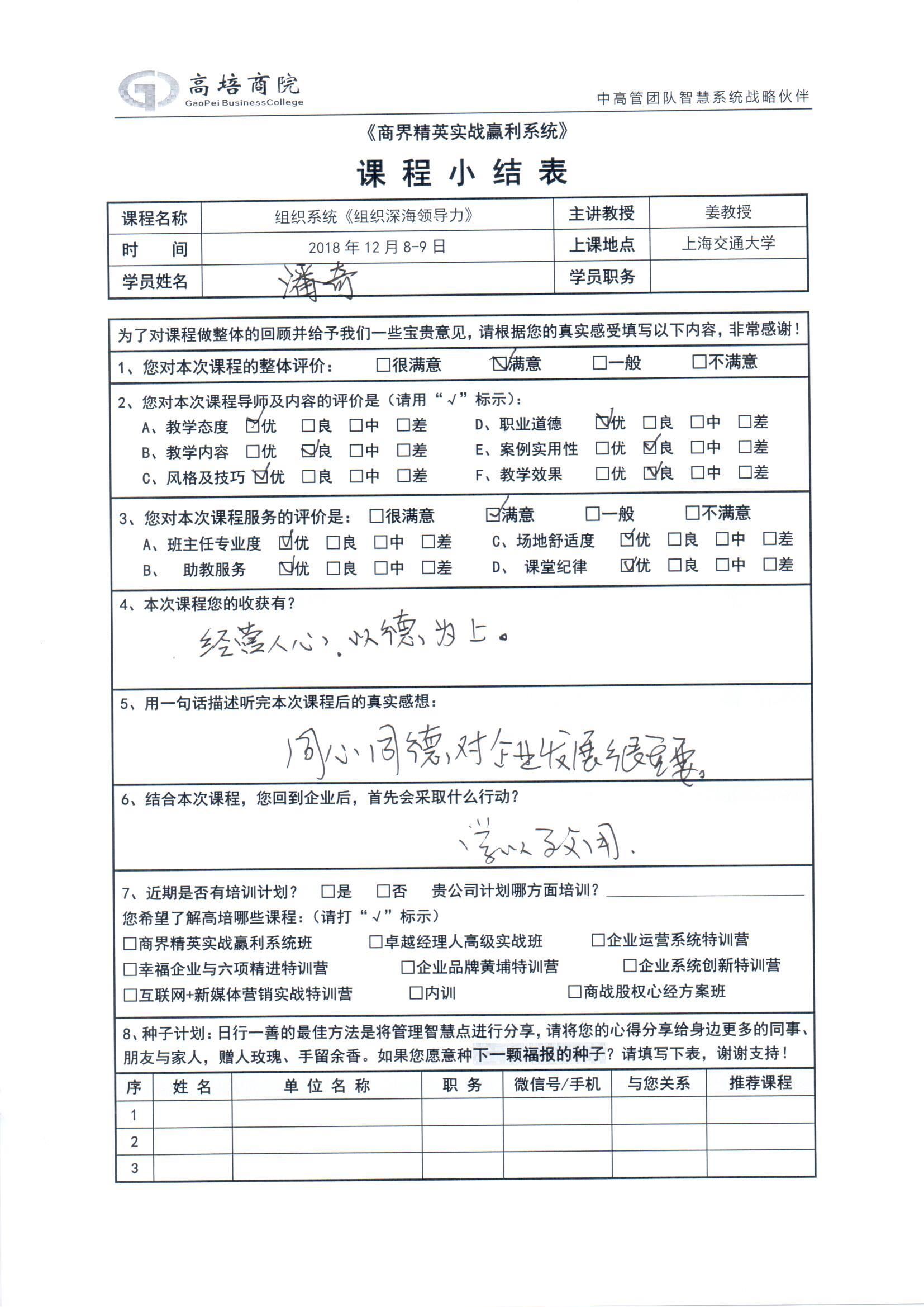 組織系統(tǒng)《組織深海領(lǐng)導(dǎo)力》149