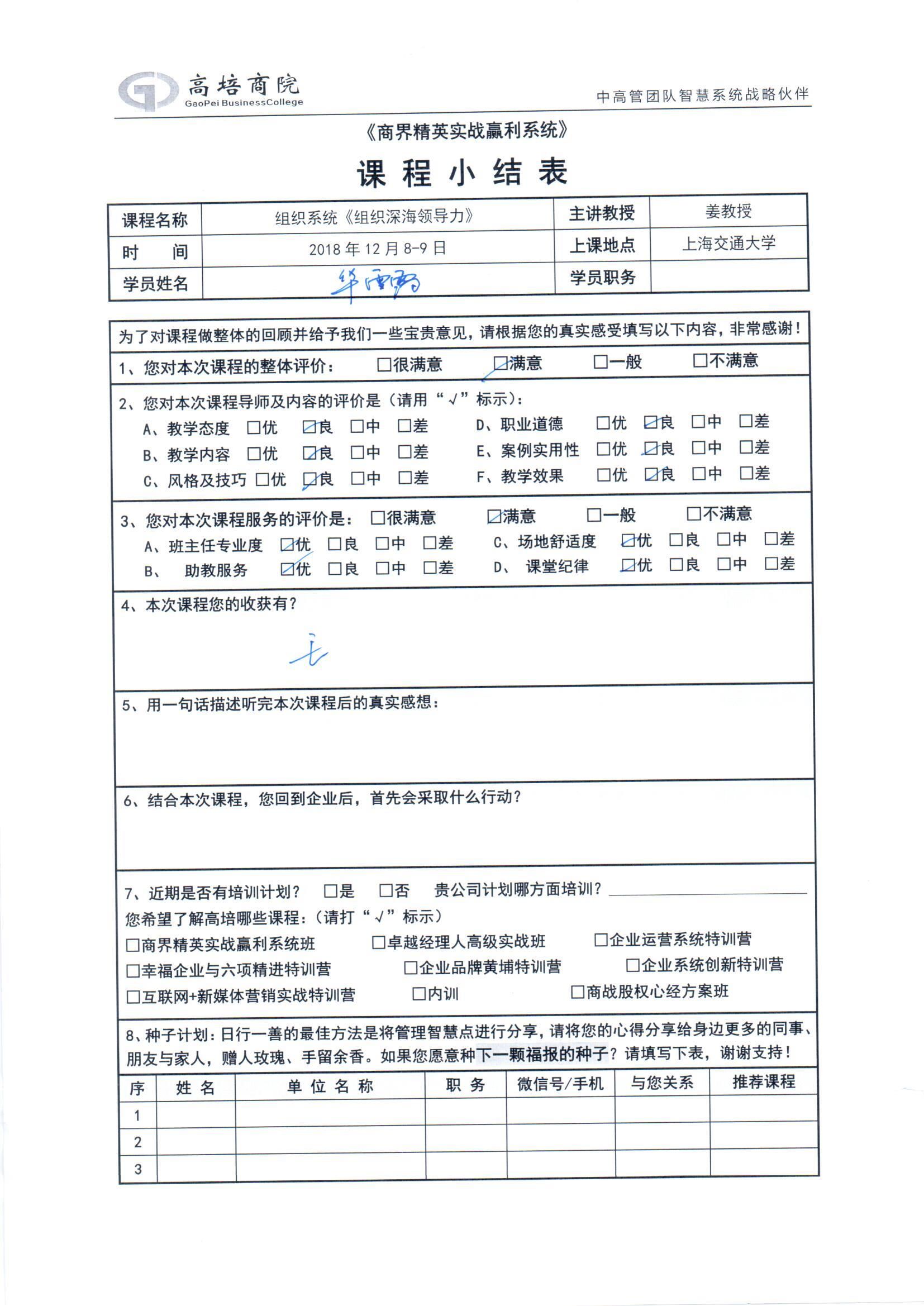 組織系統(tǒng)《組織深海領(lǐng)導(dǎo)力》150