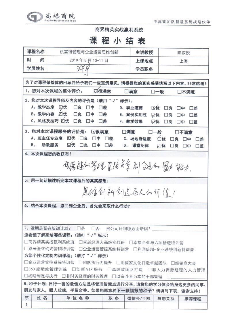 供需鏈管理與企業運營思維創新75