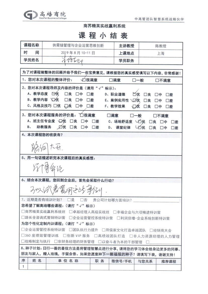 供需鏈管理與企業運營思維創新76