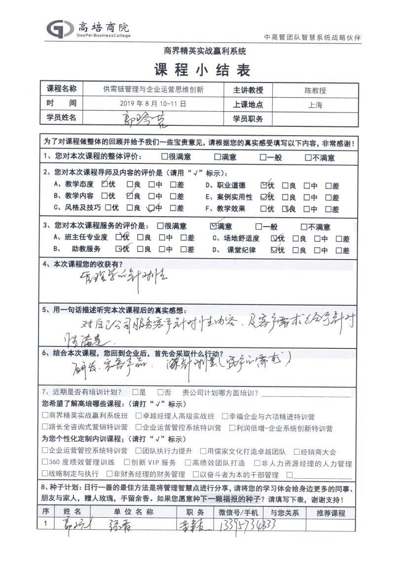 供需鏈管理與企業運營思維創新85