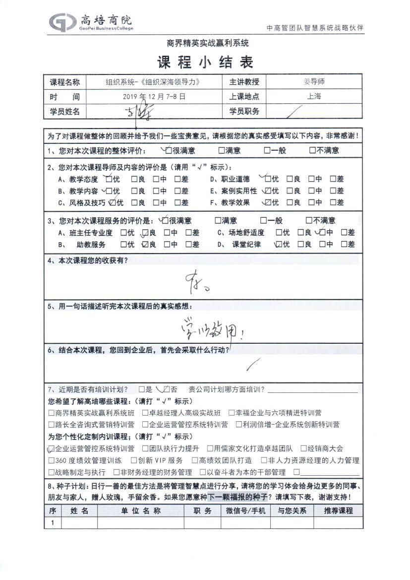 組織系統《組織深海領導力》151