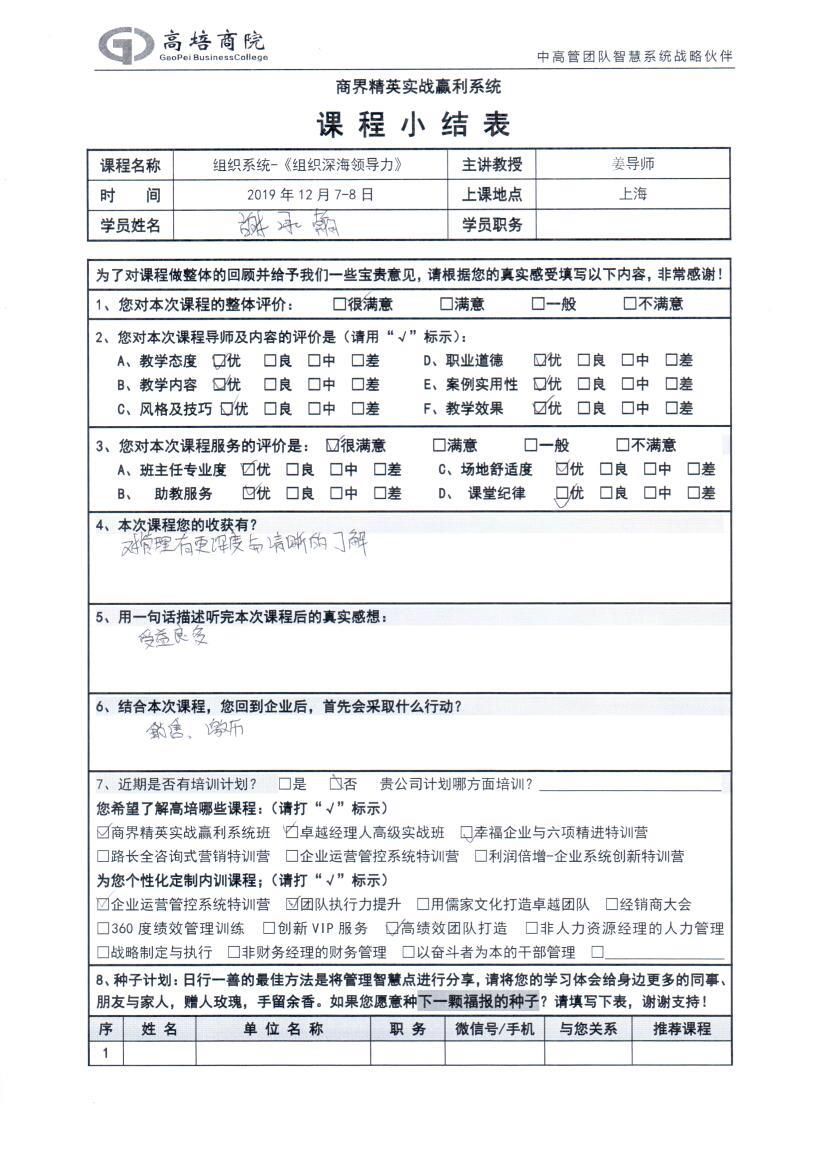 組織系統《組織深海領導力》152