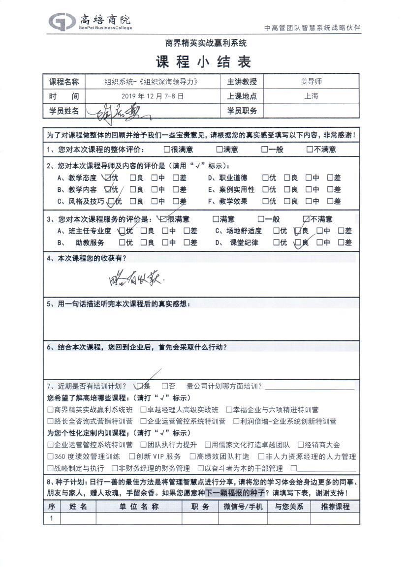 組織系統《組織深海領導力》153