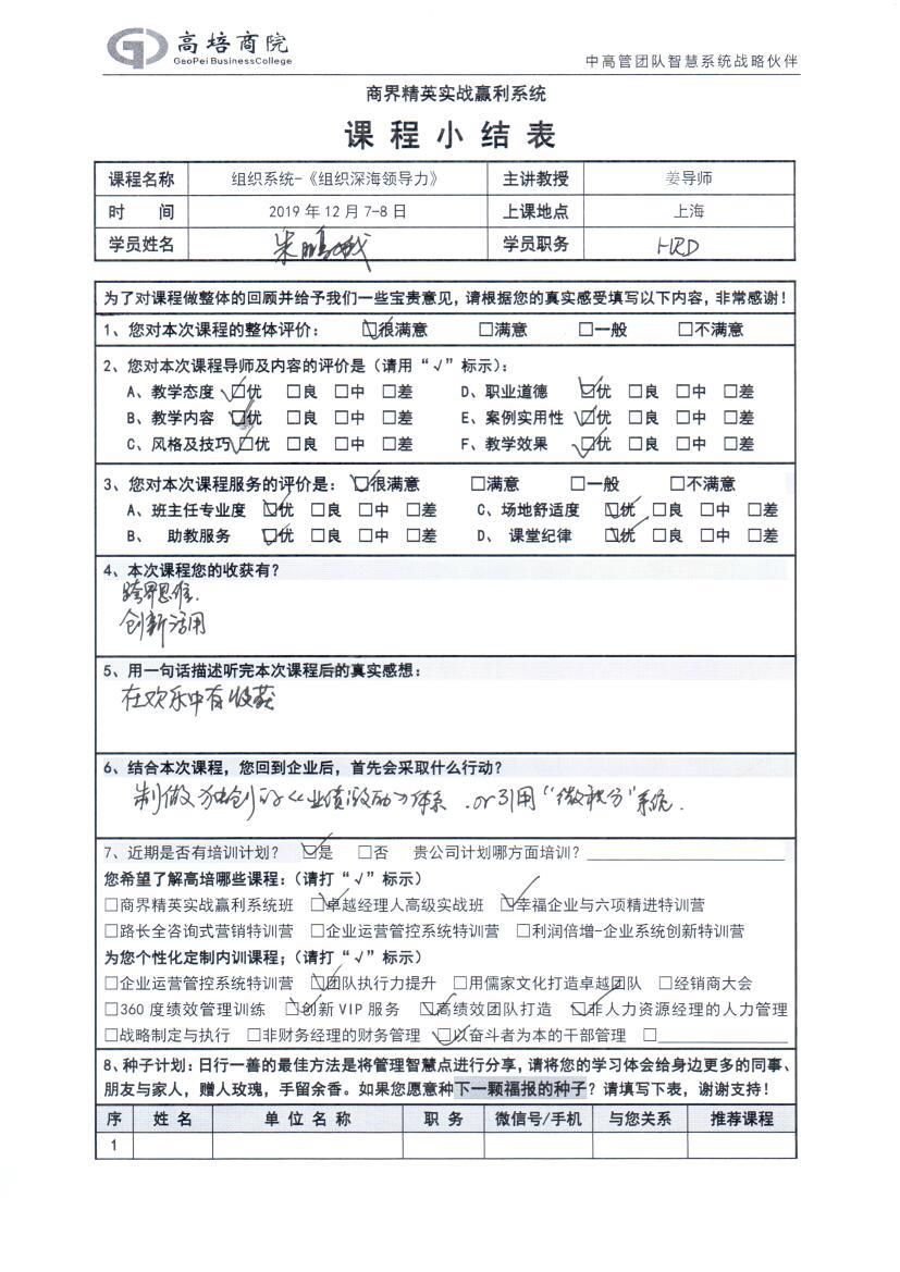 組織系統《組織深海領導力》154