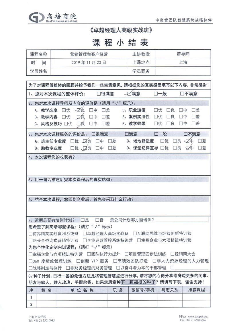 營銷管理和客戶經營213