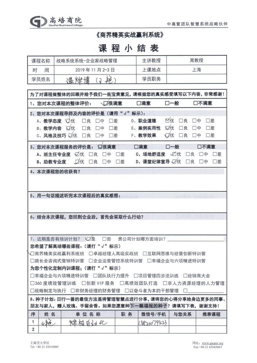 企業家戰略管理154