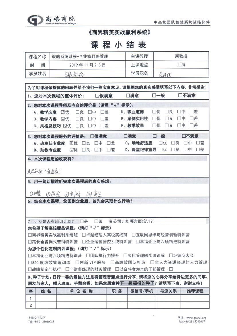 企業家戰略管理157