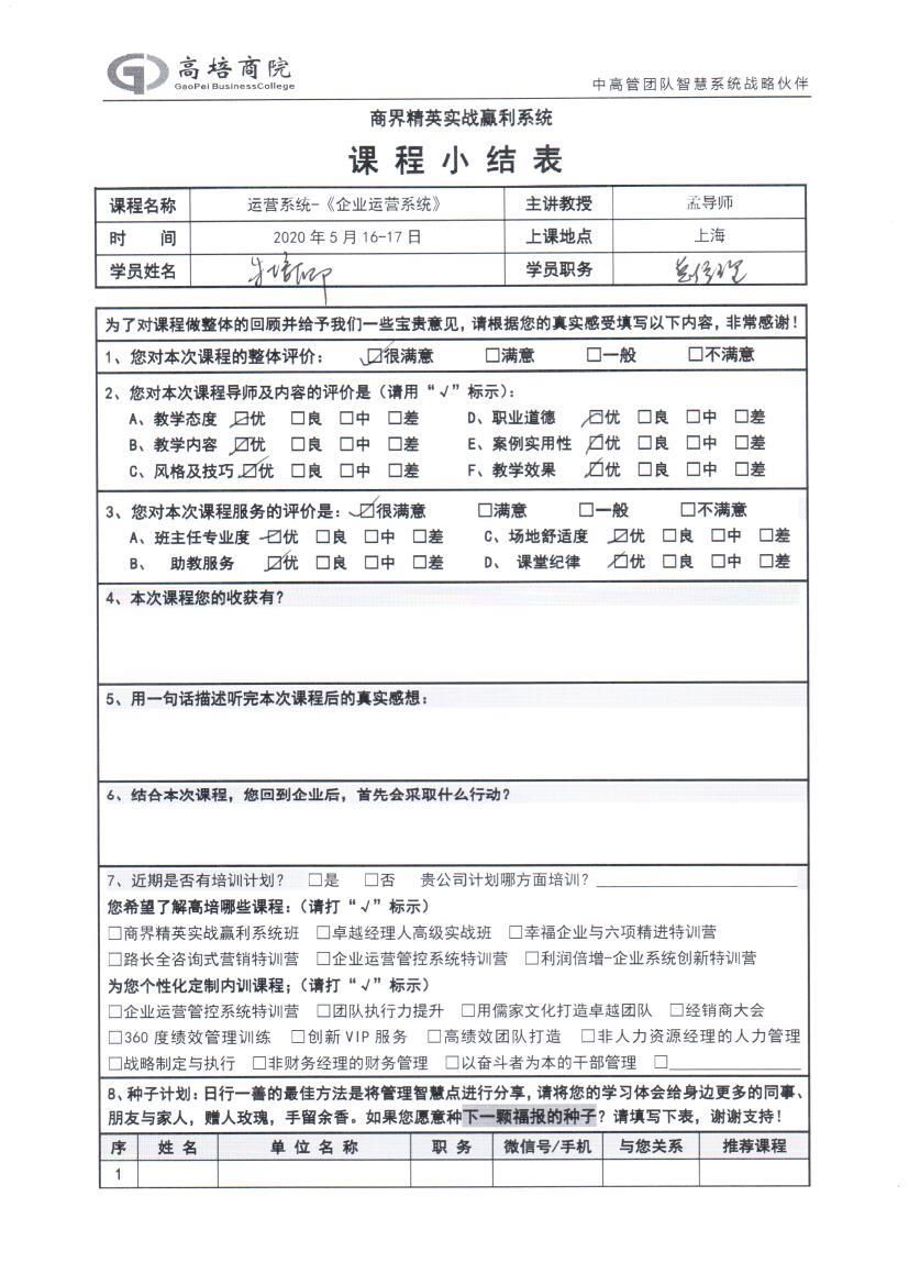 企業運營系統102