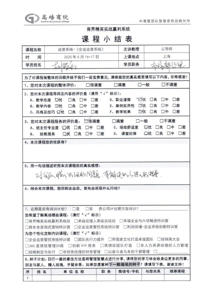 企業運營系統104