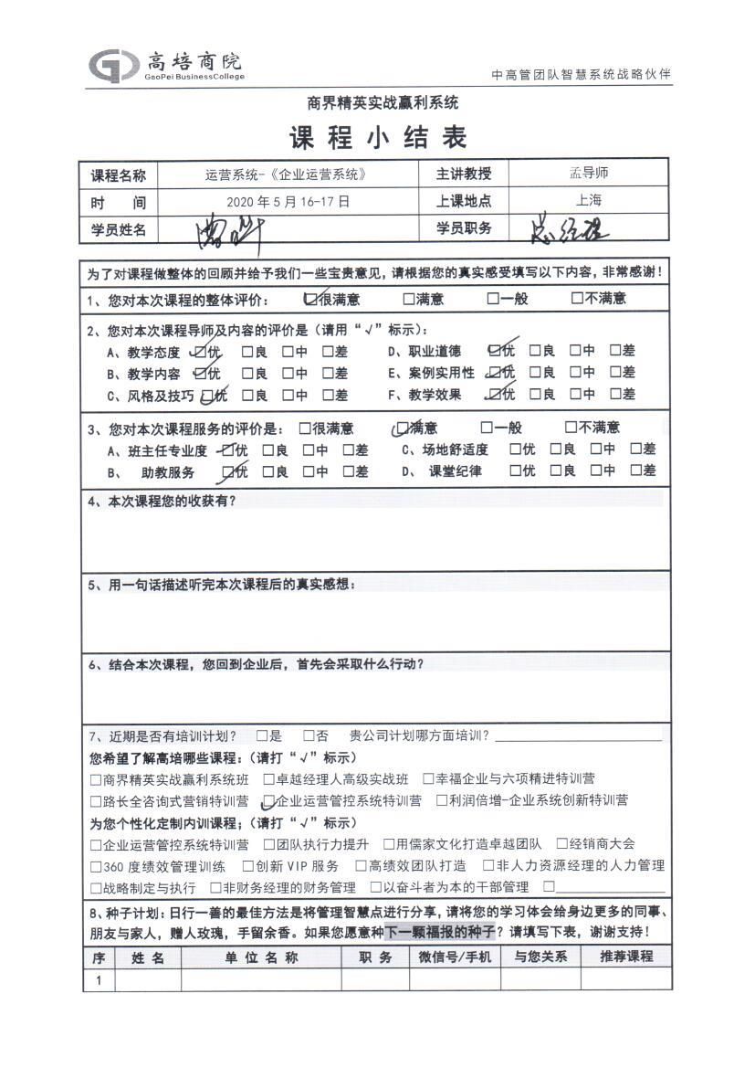 企業運營系統105