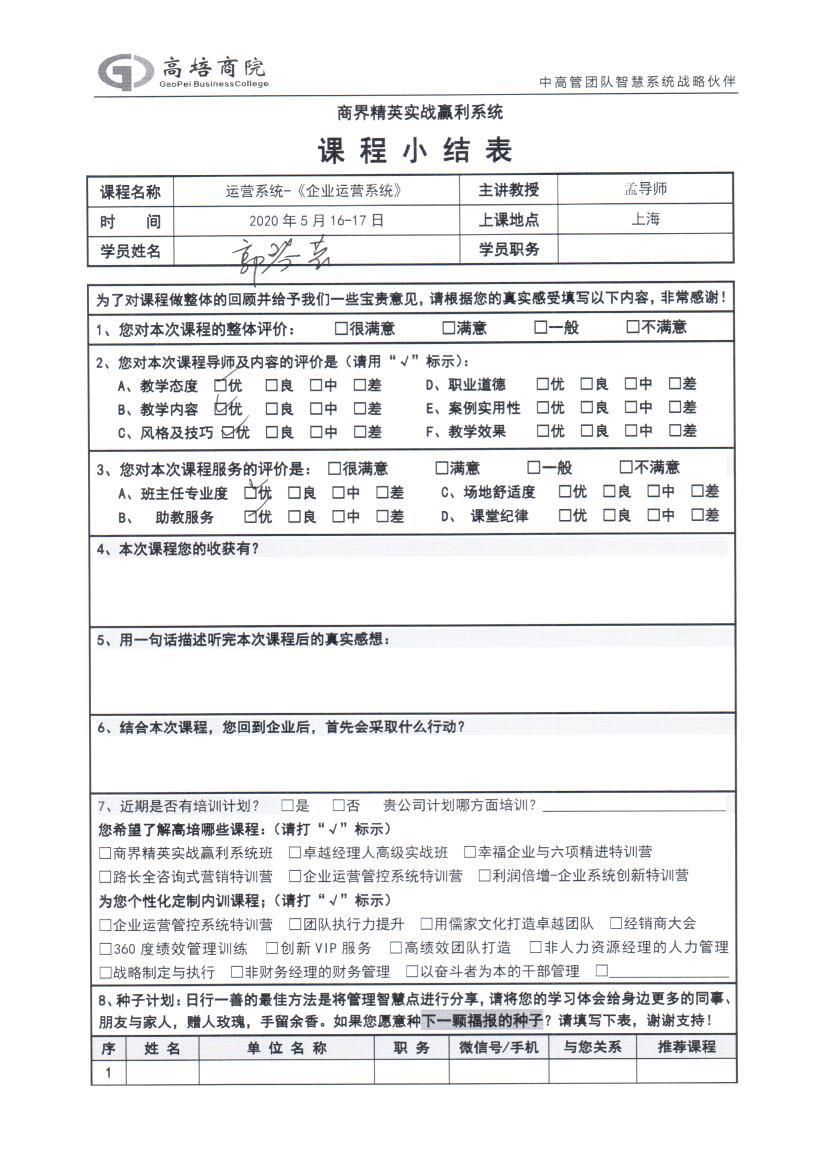 企業運營系統106