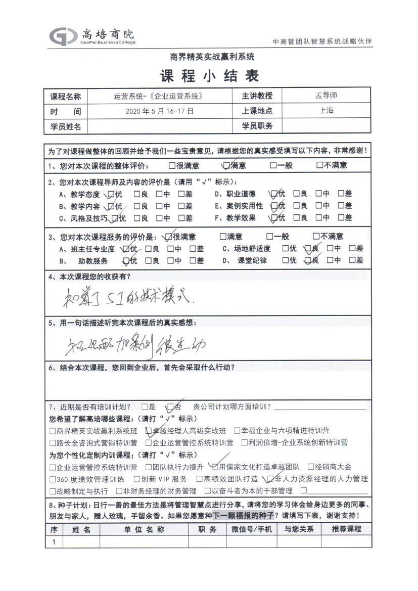 企業運營系統108