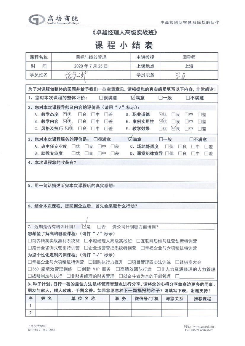 目標(biāo)與績效管理176