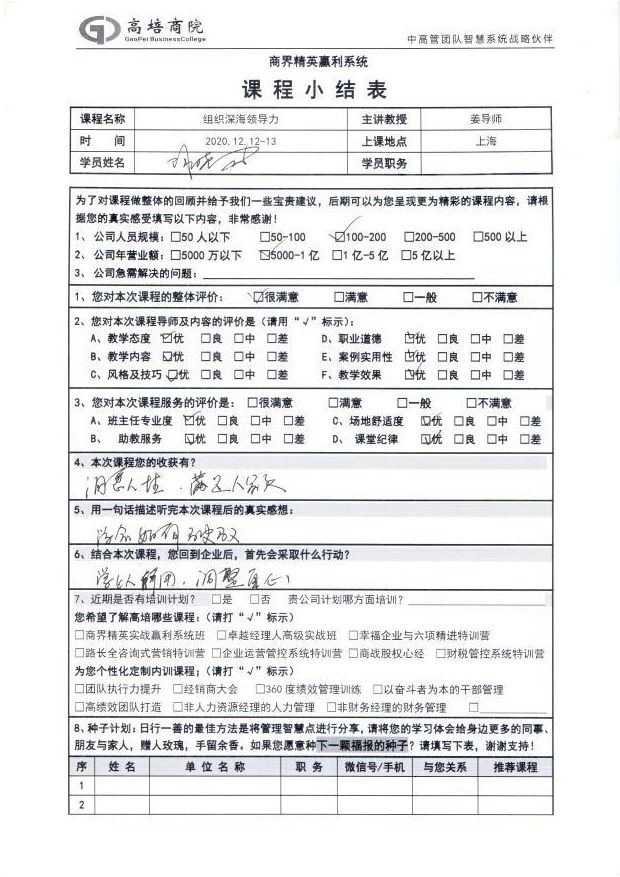 組織深海領導力157