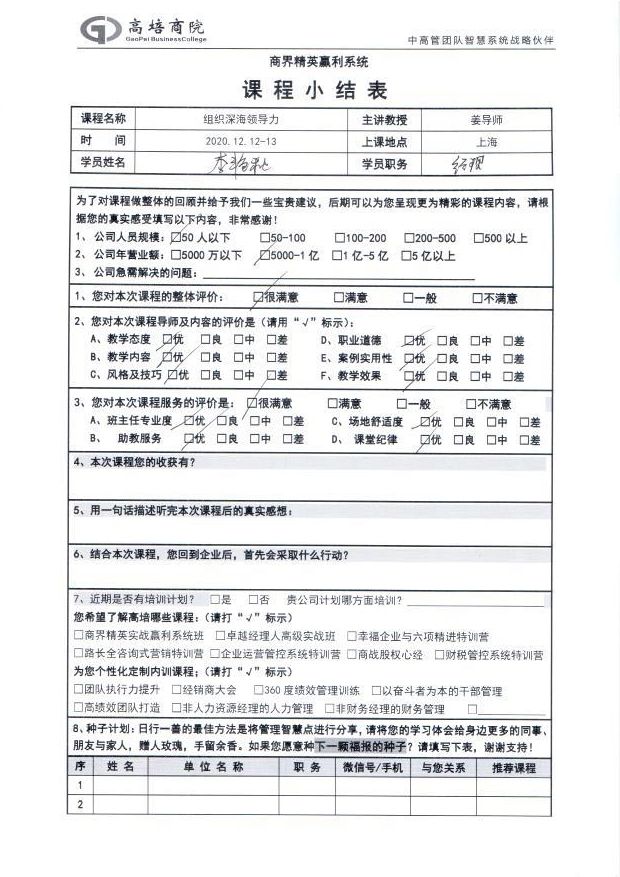 組織深海領導力158