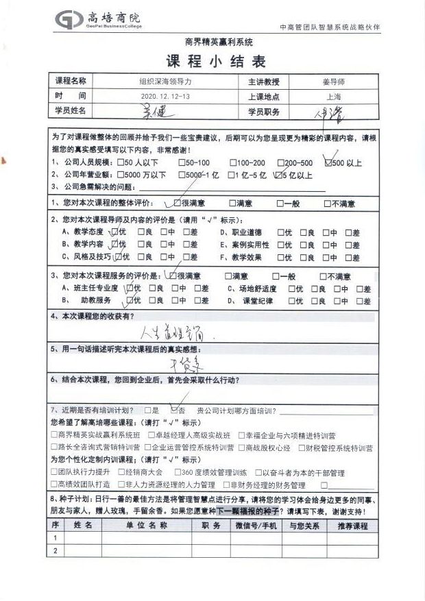 組織深海領導力159