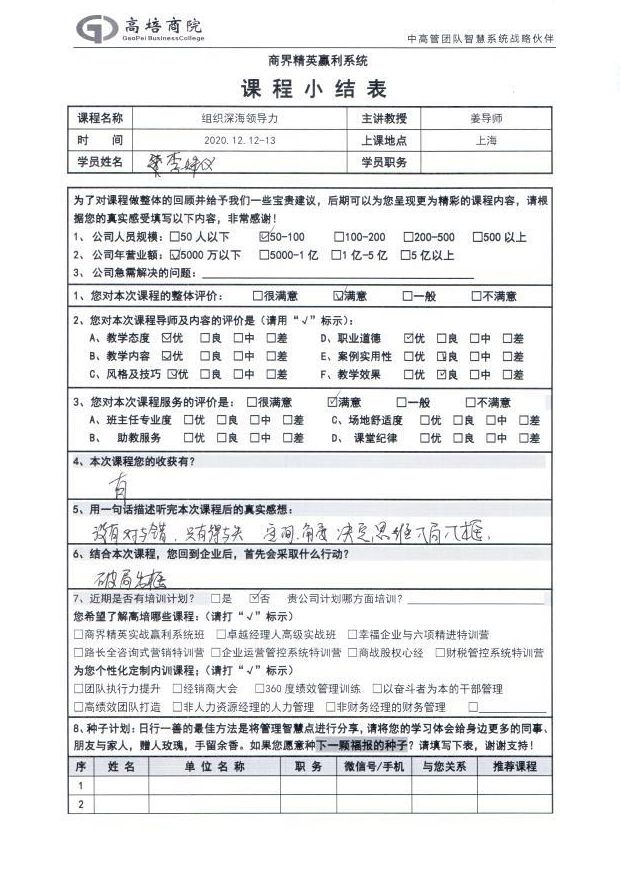 組織深海領導力171