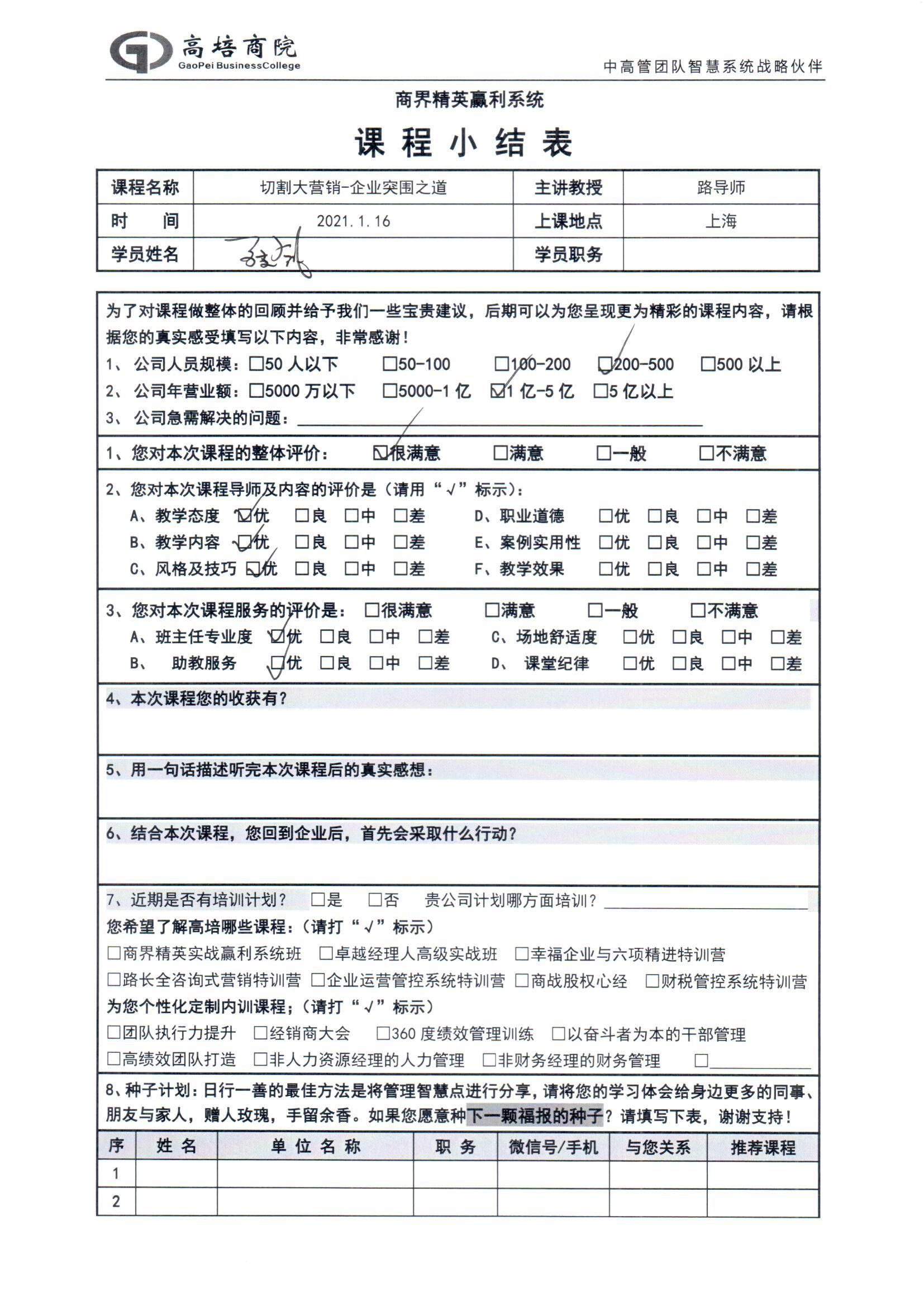 切割大營銷—企業突圍之道73