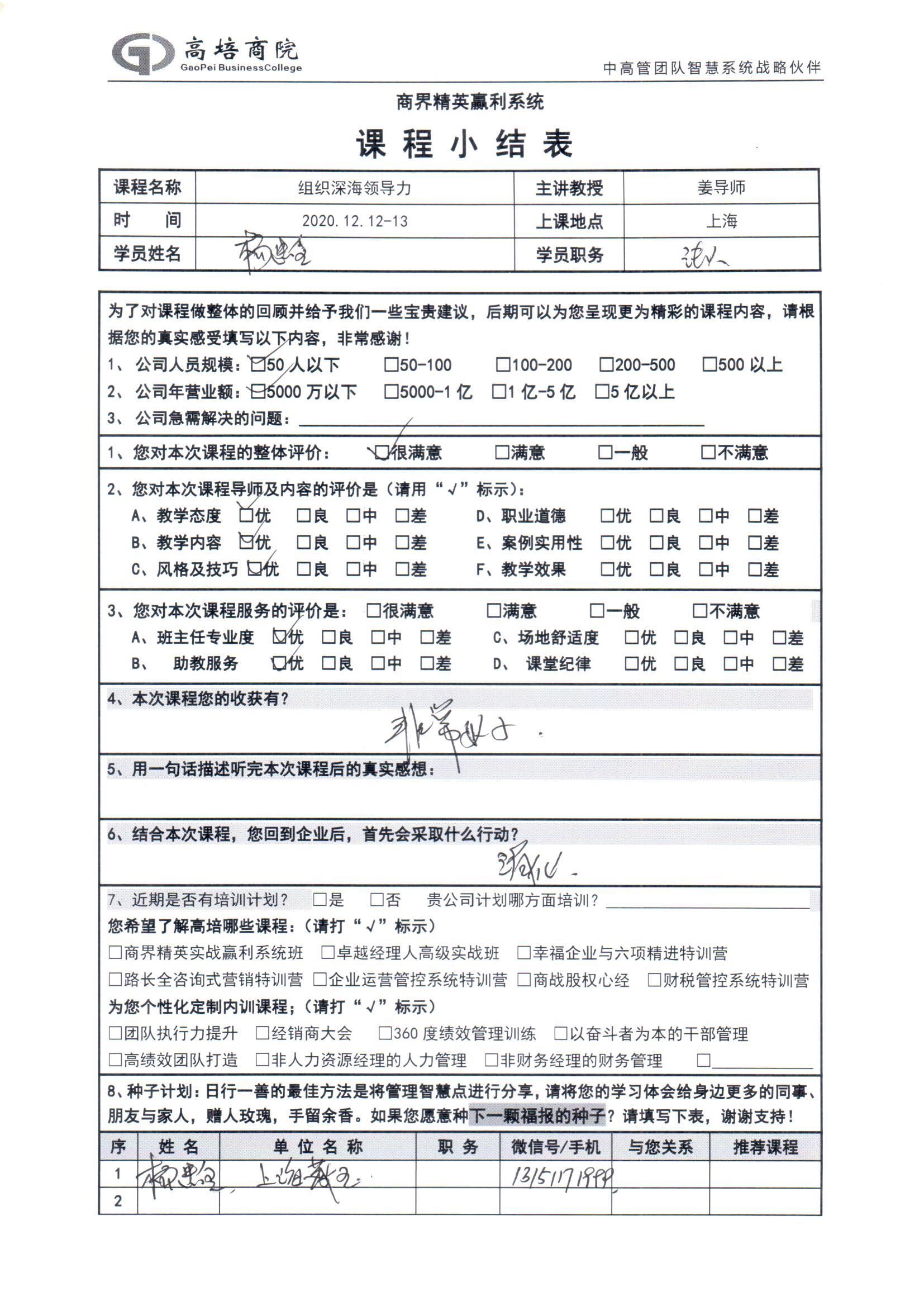 組織深海領導力175