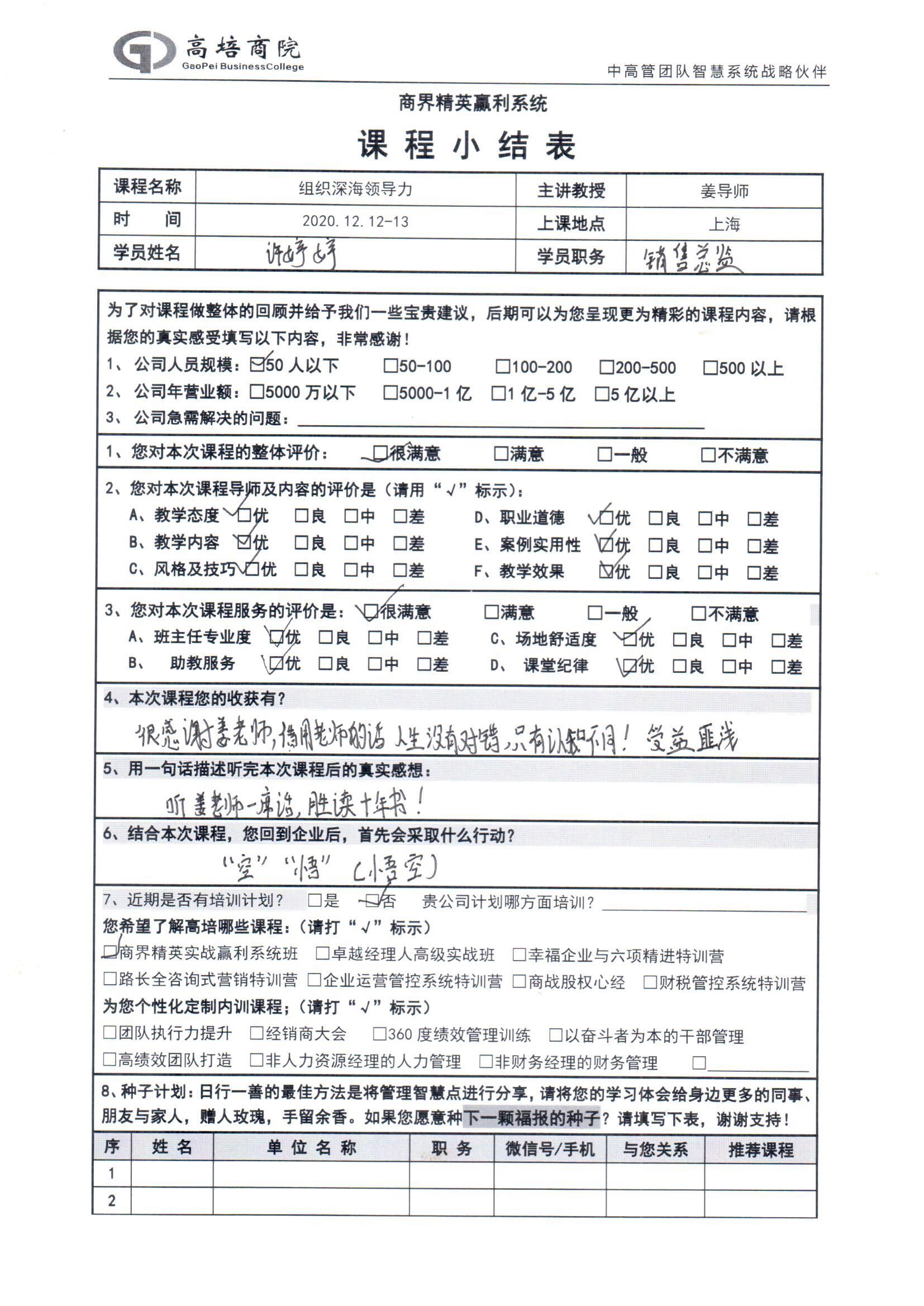 組織深海領導力178