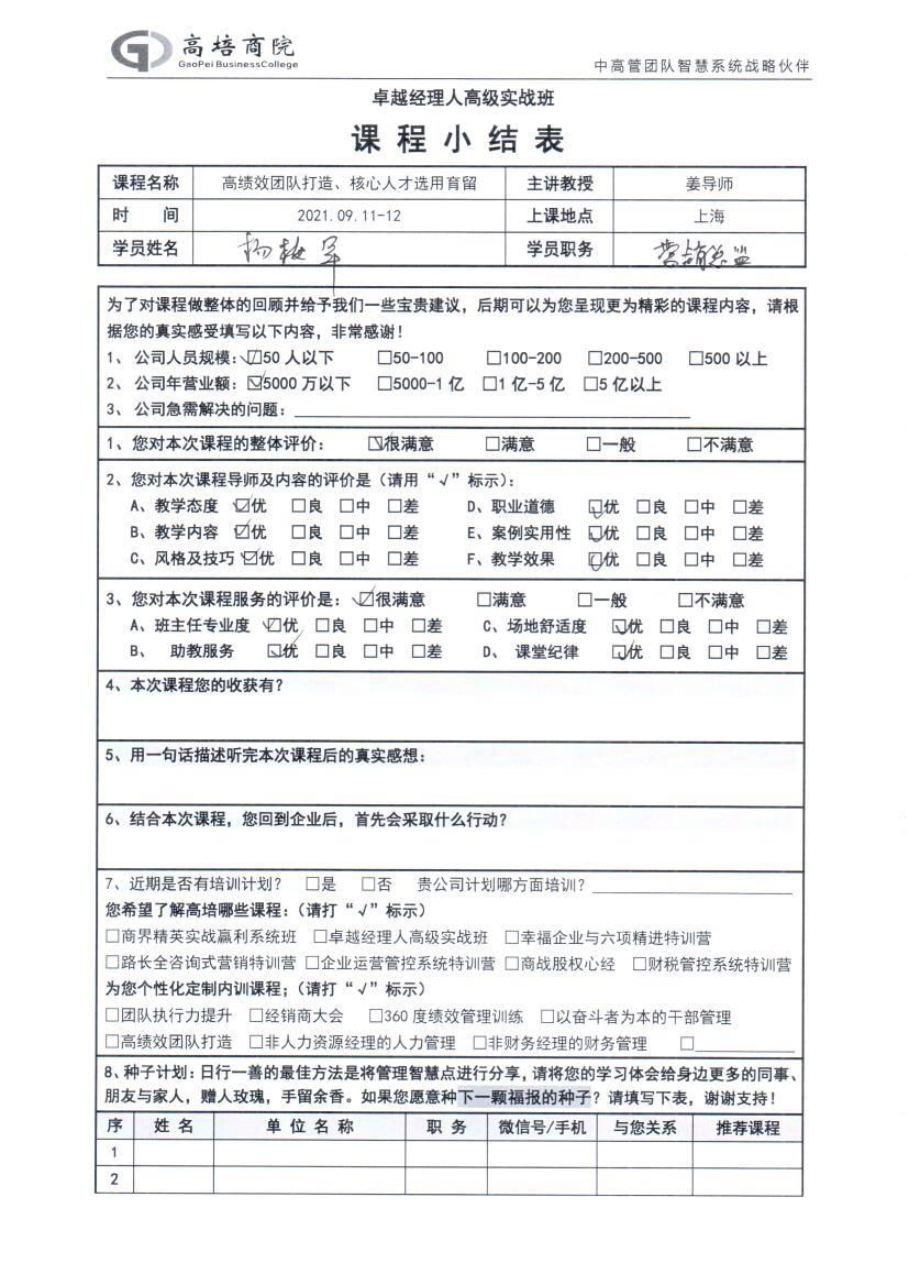 高績效團隊打造，核心人才選用育留278