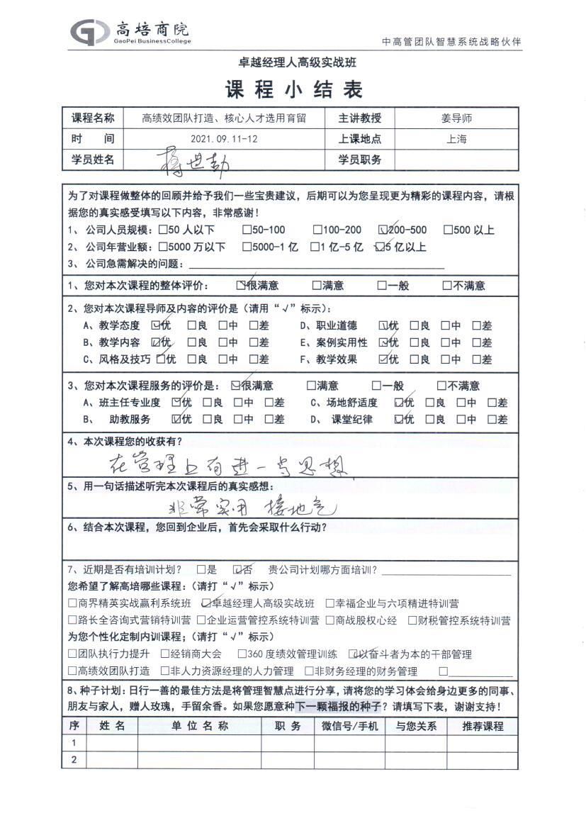 高績效團隊打造，核心人才選用育留283