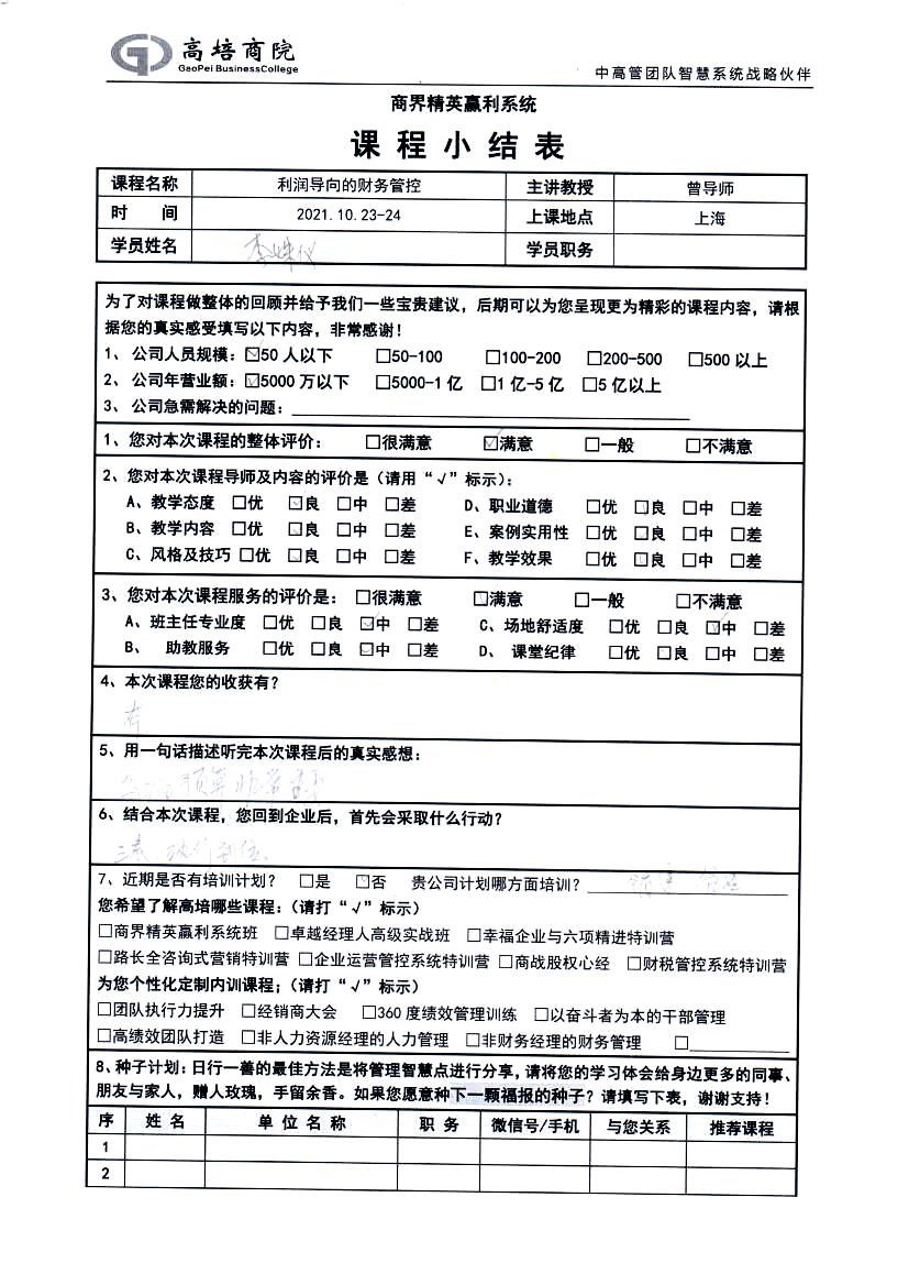 利潤(rùn)導(dǎo)向的財(cái)務(wù)管控106