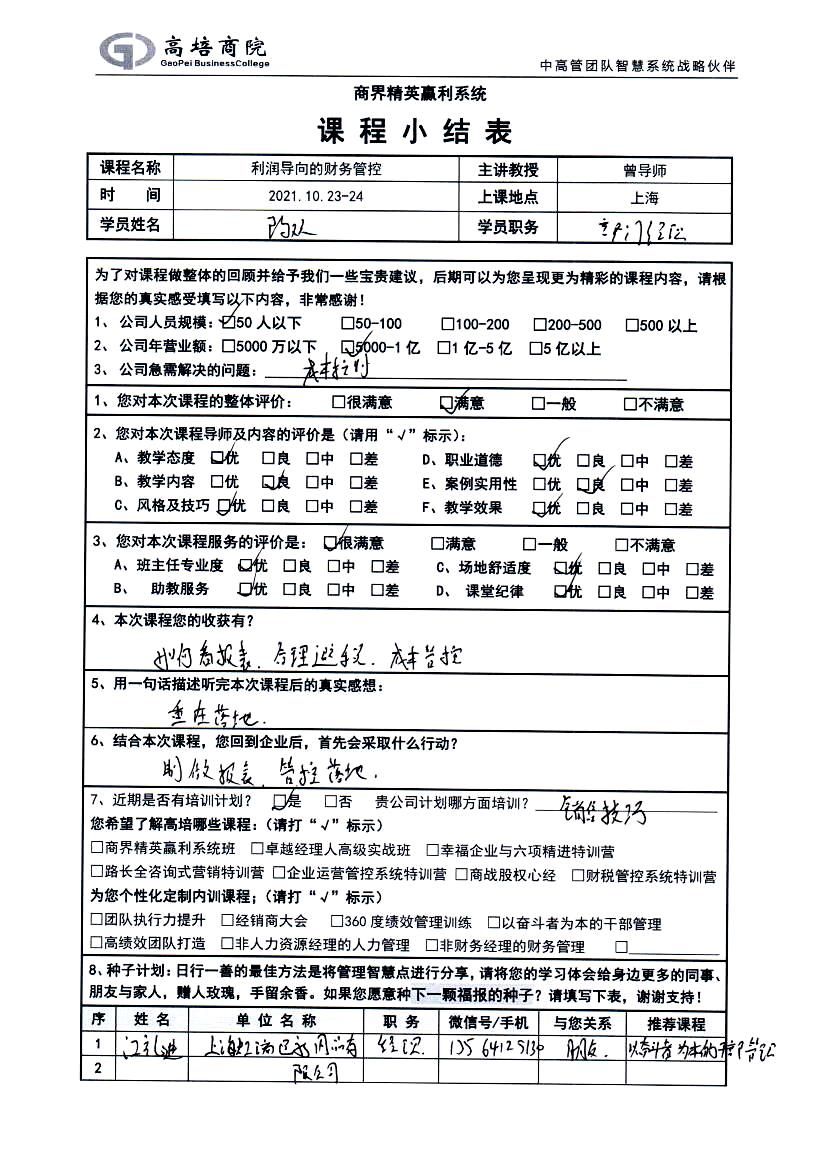 利潤(rùn)導(dǎo)向的財(cái)務(wù)管控107