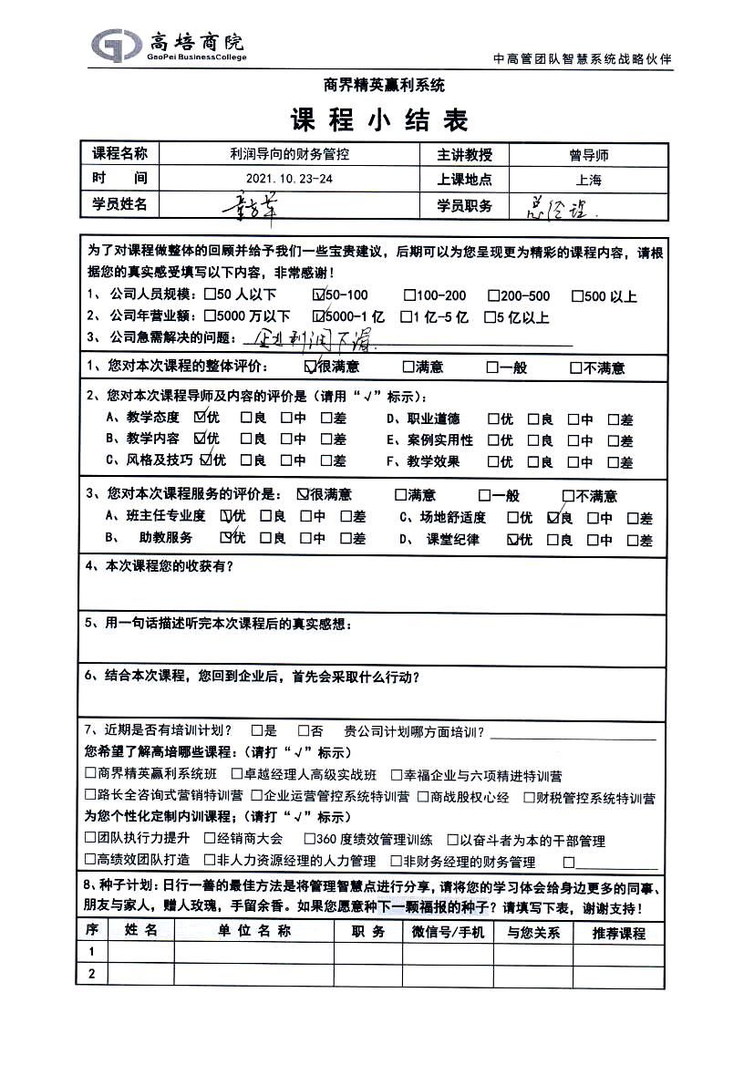 利潤(rùn)導(dǎo)向的財(cái)務(wù)管控108