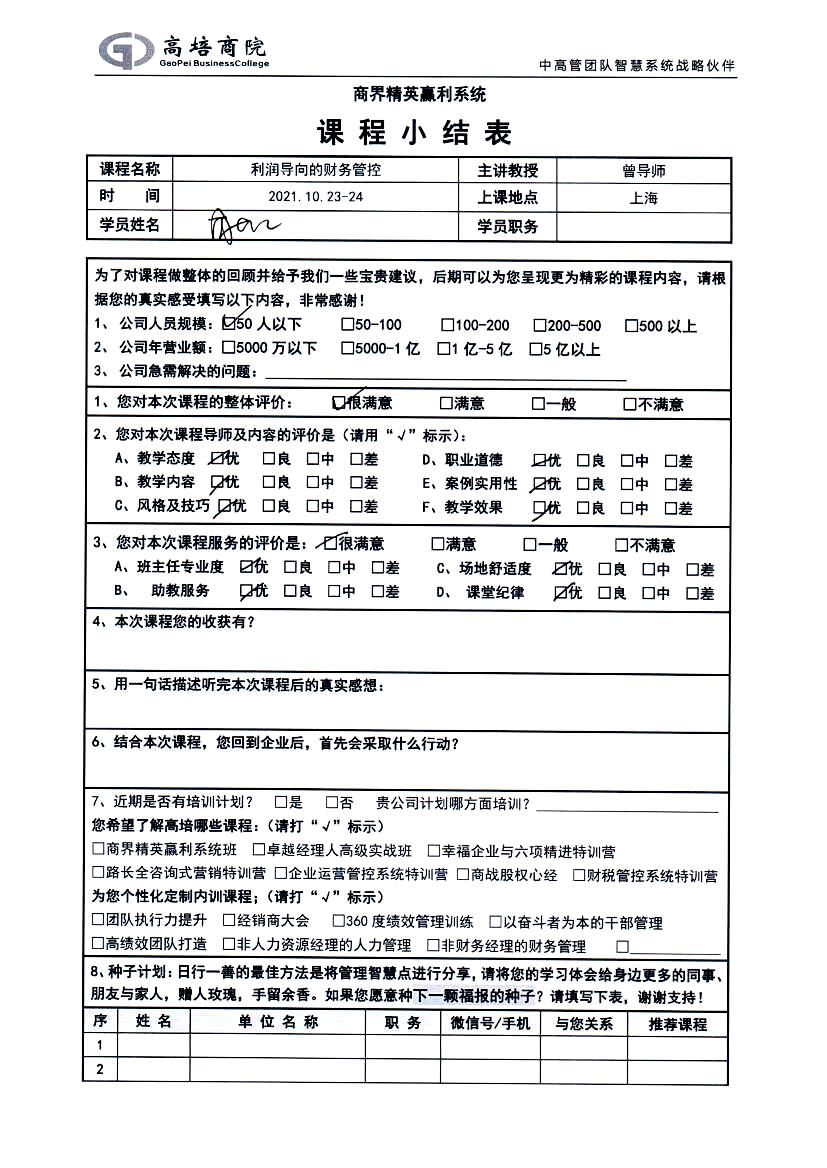 利潤導(dǎo)向的財(cái)務(wù)管控111