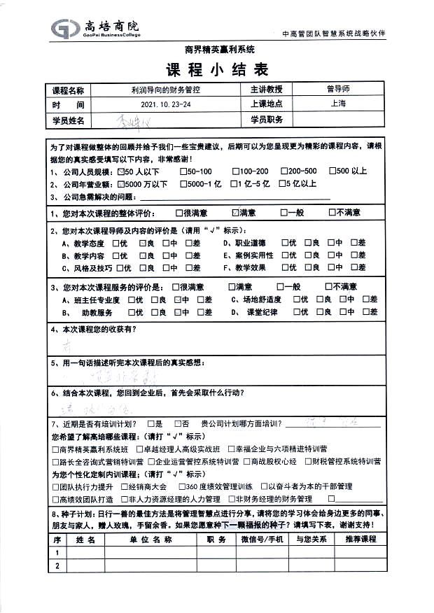 利潤(rùn)導(dǎo)向的財(cái)務(wù)管控130