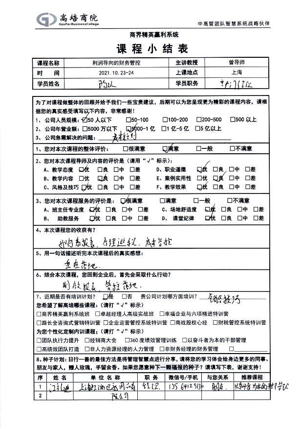 利潤導(dǎo)向的財(cái)務(wù)管控131