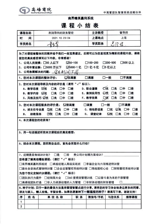 利潤導(dǎo)向的財(cái)務(wù)管控134