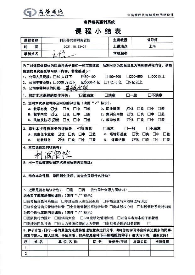 利潤導(dǎo)向的財(cái)務(wù)管控135