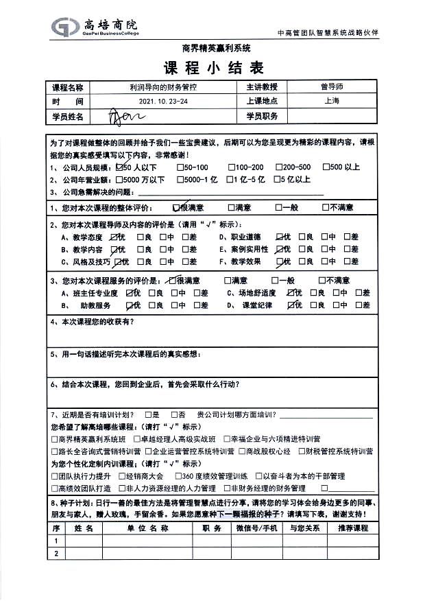 利潤導(dǎo)向的財(cái)務(wù)管控136