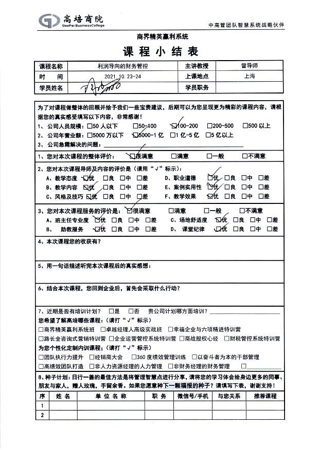 利潤導向的財務管控141