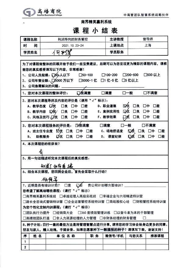 利潤導向的財務管控148