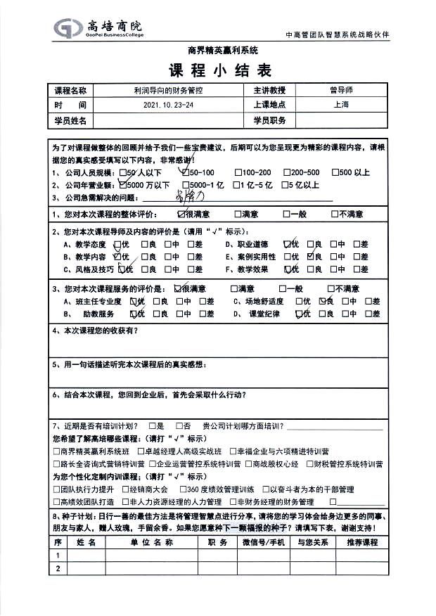 利潤導向的財務管控149