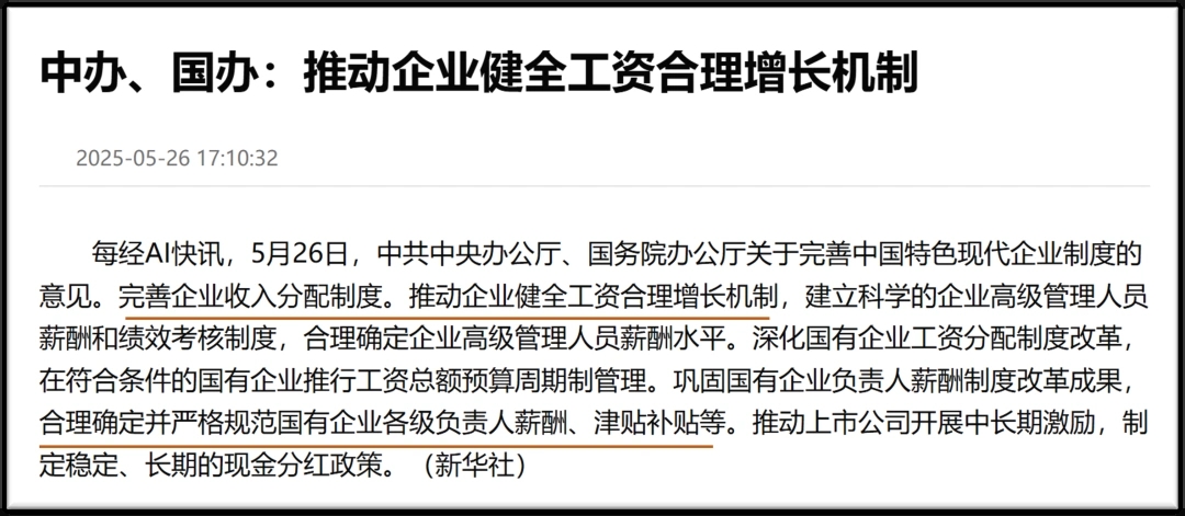 中央文件再提 “涨工资”，企业如何应对与机遇