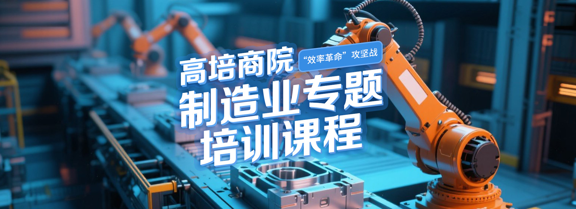 
企业内训-公开课-企业管理培训课程-管理培训机构-高培商院