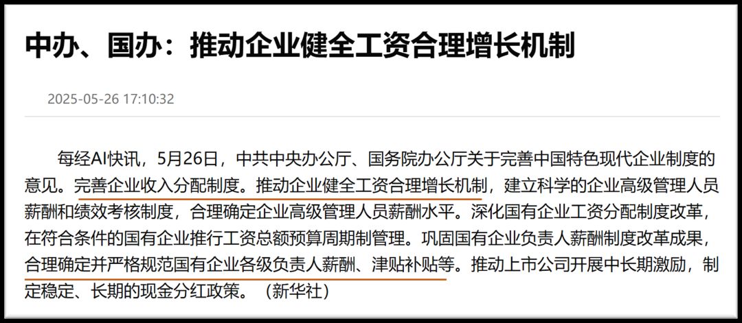 中央文件再提&nbsp;“涨工资”，企业如何应对与机遇